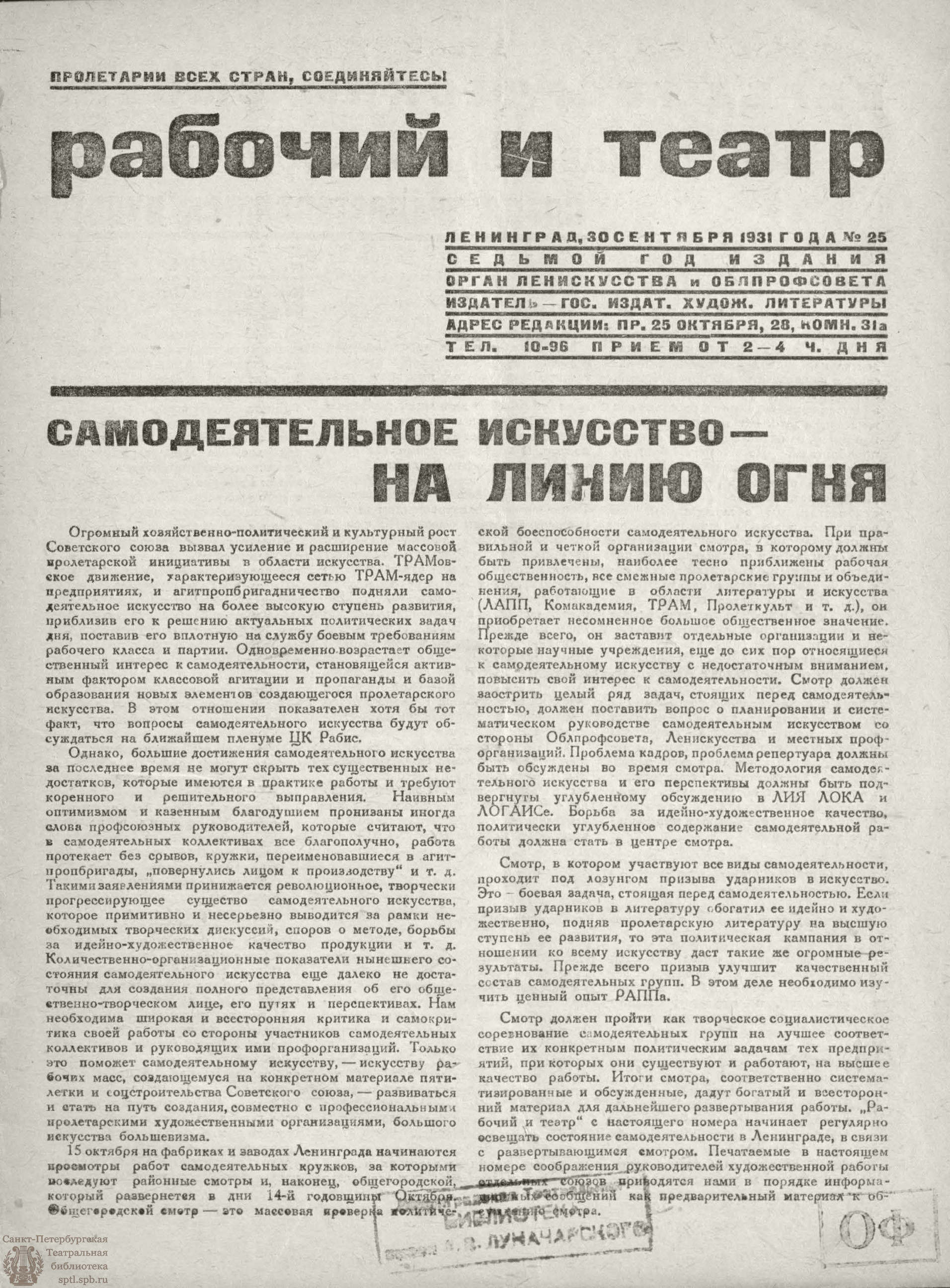 Театральная Электронная библиотека | РАБОЧИЙ И ТЕАТР. 1931. №25