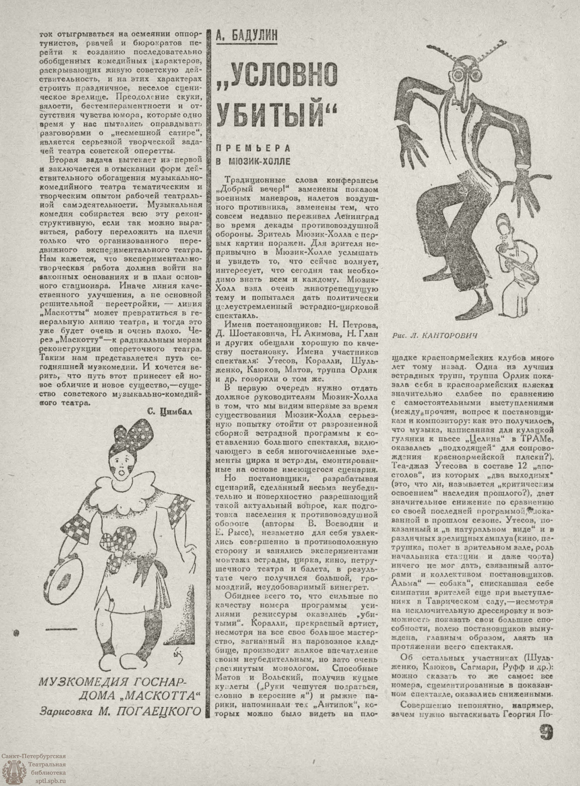 Театральная Электронная библиотека | РАБОЧИЙ И ТЕАТР. 1931. №28