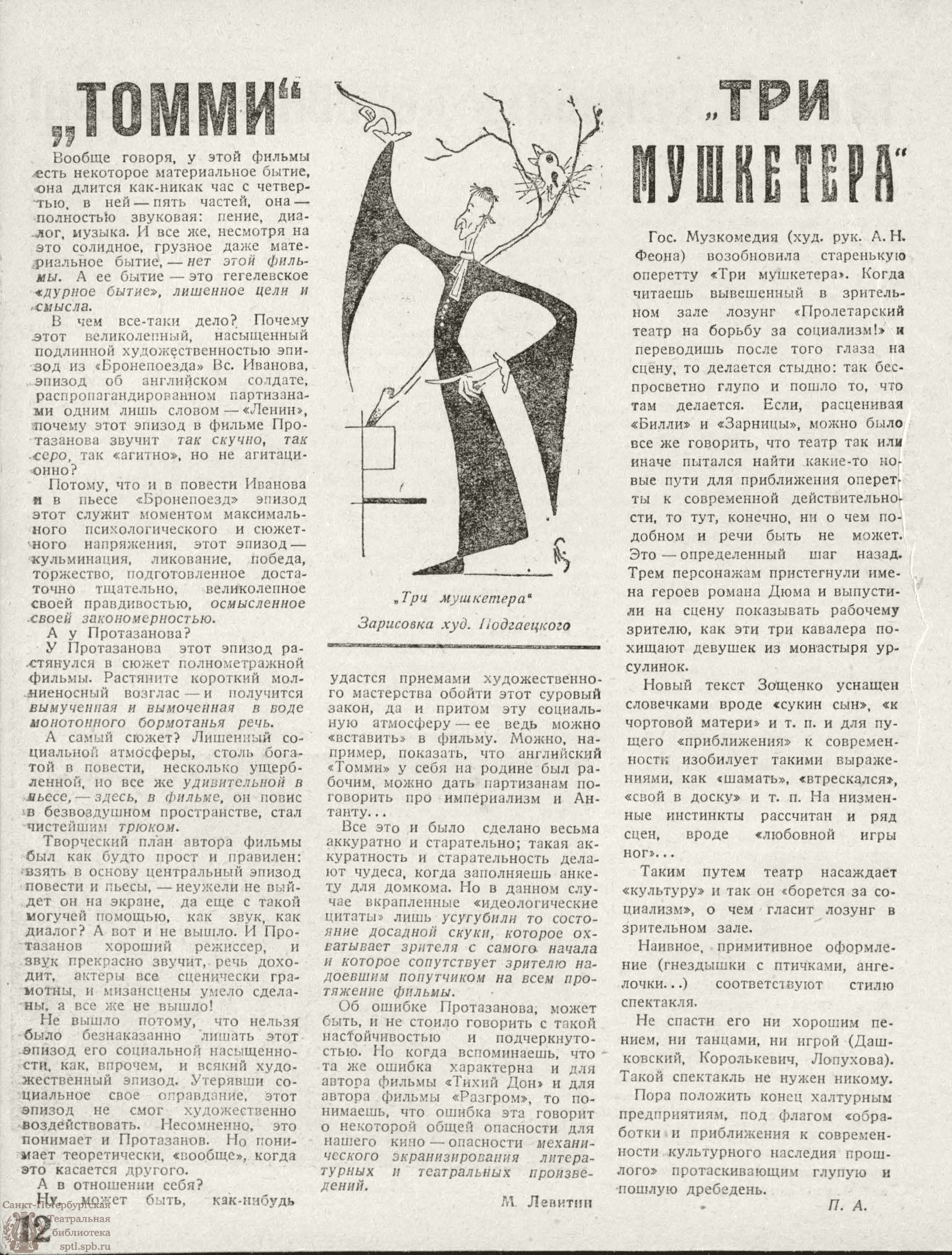 Театральная Электронная библиотека | РАБОЧИЙ И ТЕАТР. 1931. №31