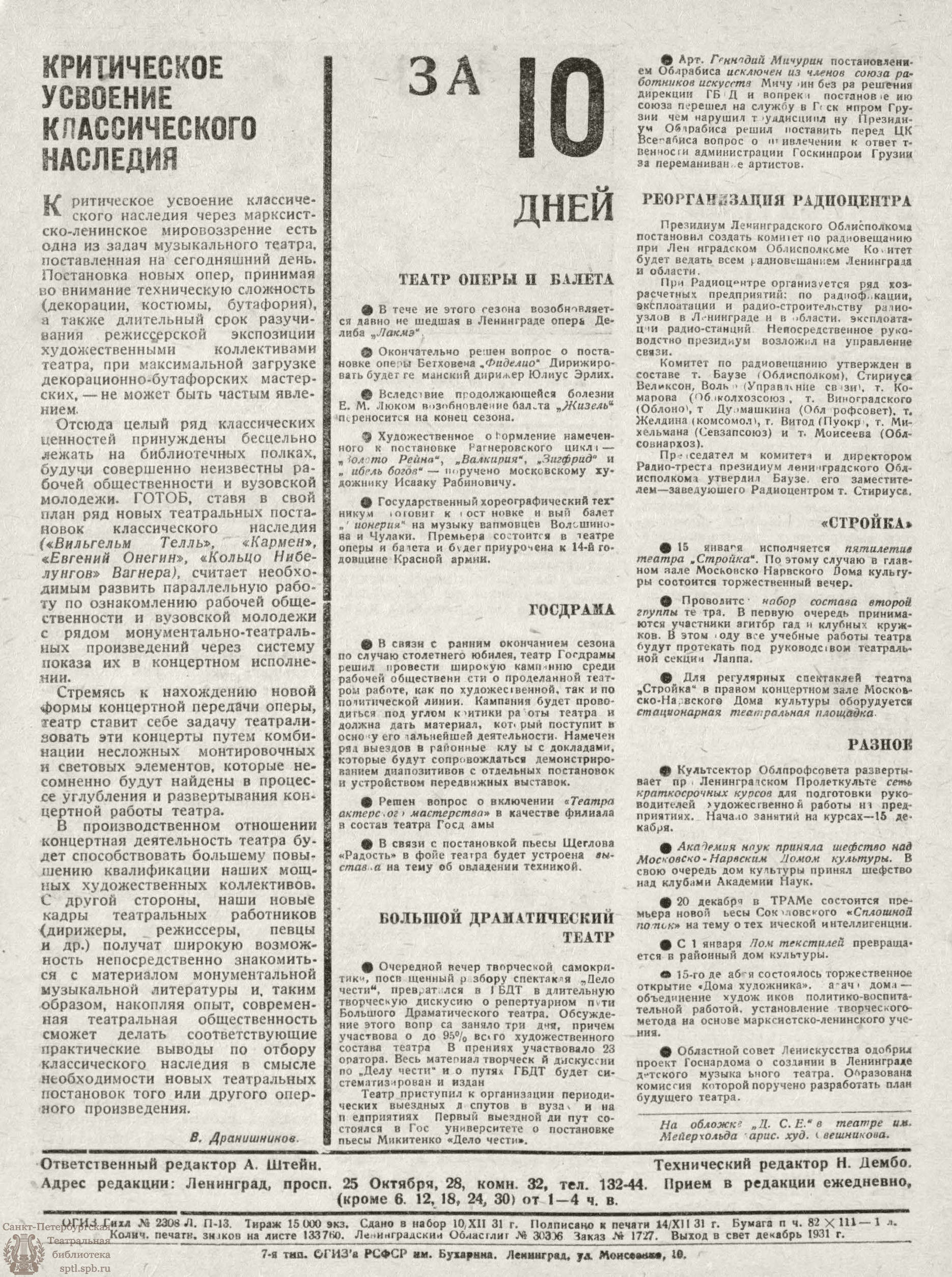 Театральная Электронная библиотека | РАБОЧИЙ И ТЕАТР. 1931. №34