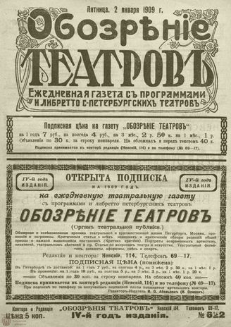ОБОЗРЕНИЕ ТЕАТРОВ. 1909. 2 января. №622