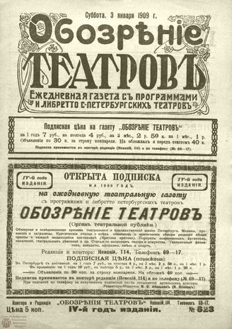ОБОЗРЕНИЕ ТЕАТРОВ. 1909. 3 января. №623