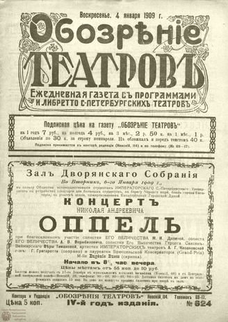 ОБОЗРЕНИЕ ТЕАТРОВ. 1909. 4 января. №624