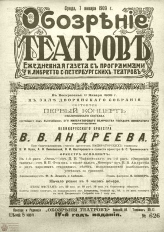 ОБОЗРЕНИЕ ТЕАТРОВ. 1909. 7 января. №626