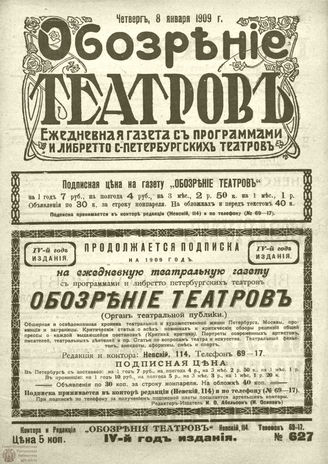 ОБОЗРЕНИЕ ТЕАТРОВ. 1909. 8 января. №627