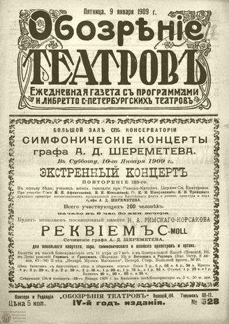 ОБОЗРЕНИЕ ТЕАТРОВ. 1909. 9 января. №628