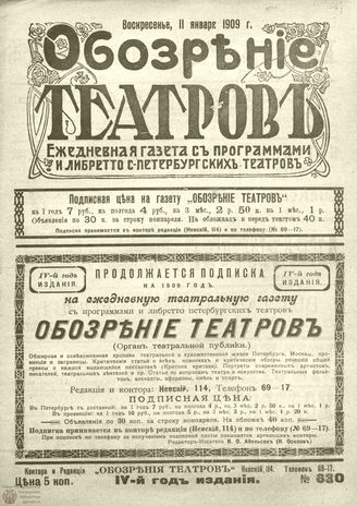 ОБОЗРЕНИЕ ТЕАТРОВ. 1909. 11 января. №630