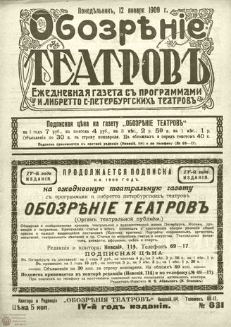ОБОЗРЕНИЕ ТЕАТРОВ. 1909. 12 января. №631