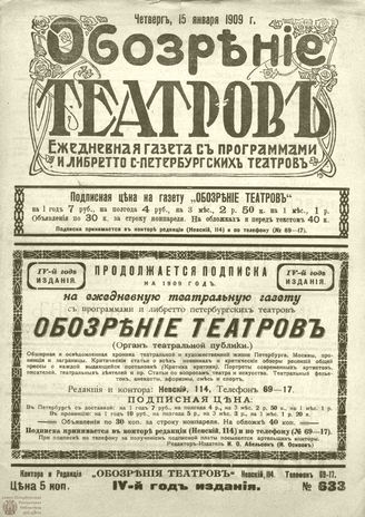 ОБОЗРЕНИЕ ТЕАТРОВ. 1909. 15 января. №633