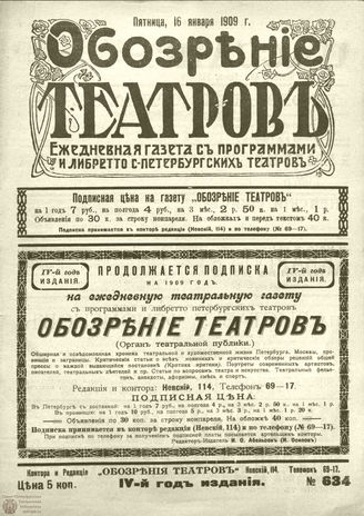 ОБОЗРЕНИЕ ТЕАТРОВ. 1909. 16 января. №634