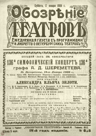 ОБОЗРЕНИЕ ТЕАТРОВ. 1909. 17 января. №635