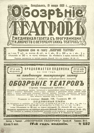 ОБОЗРЕНИЕ ТЕАТРОВ. 1909. 19 января. №637
