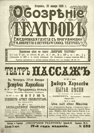 ОБОЗРЕНИЕ ТЕАТРОВ. 1909. 20 января. №638