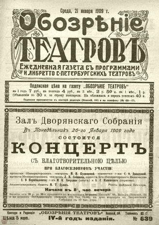 ОБОЗРЕНИЕ ТЕАТРОВ. 1909. 21 января. №639