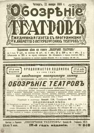 ОБОЗРЕНИЕ ТЕАТРОВ. 1909. 22 января. №640