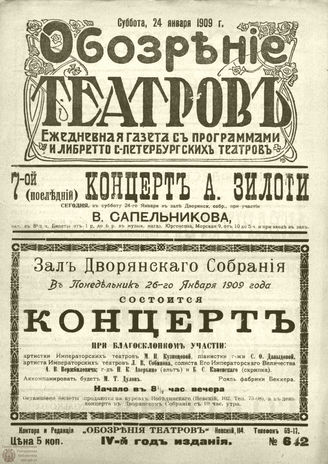 ОБОЗРЕНИЕ ТЕАТРОВ. 1909. 24 января. №642