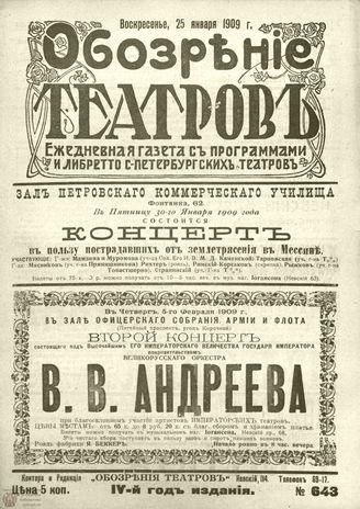 ОБОЗРЕНИЕ ТЕАТРОВ. 1909. 25 января. №643