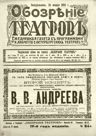 ОБОЗРЕНИЕ ТЕАТРОВ. 1909. 26 января. №644
