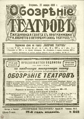 ОБОЗРЕНИЕ ТЕАТРОВ. 1909. 27 января. №645