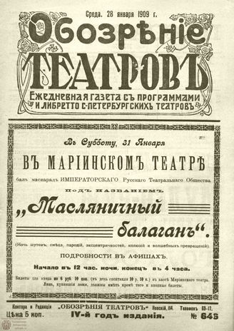 ОБОЗРЕНИЕ ТЕАТРОВ. 1909. 28 января. №646