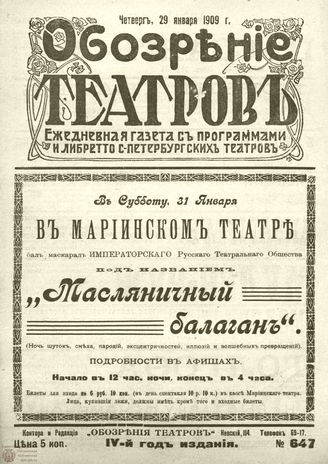 ОБОЗРЕНИЕ ТЕАТРОВ. 1909. 29 января. №647