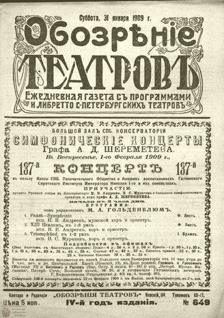 ОБОЗРЕНИЕ ТЕАТРОВ. 1909. 31 января. №649
