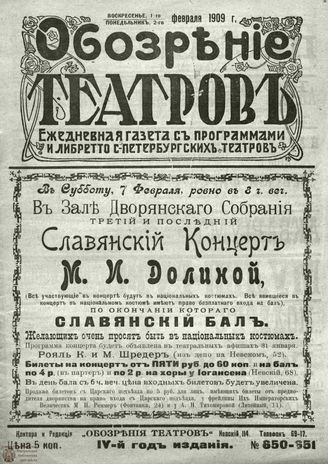ОБОЗРЕНИЕ ТЕАТРОВ. 1909. 1-2 февраля. №650-651