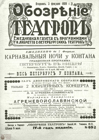 ОБОЗРЕНИЕ ТЕАТРОВ. 1909. 3 февраля. №652