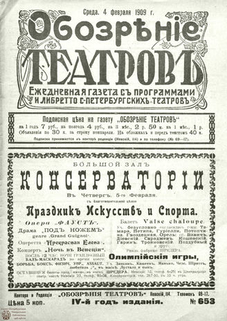 ОБОЗРЕНИЕ ТЕАТРОВ. 1909. 4 февраля. №653