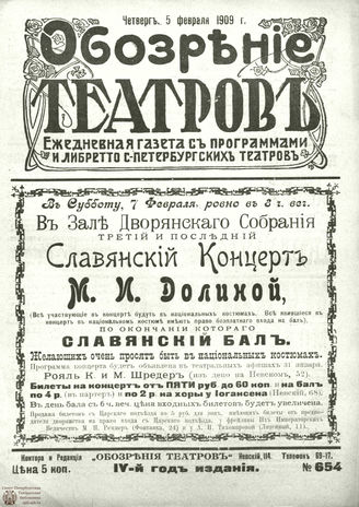 ОБОЗРЕНИЕ ТЕАТРОВ. 1909. 5 февраля. №654