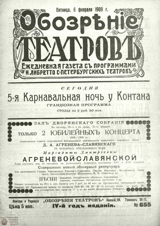 ОБОЗРЕНИЕ ТЕАТРОВ. 1909. 6 февраля. №655