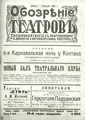 ОБОЗРЕНИЕ ТЕАТРОВ. 1909. 7 февраля. №656