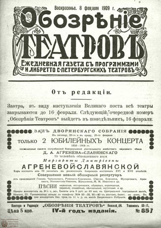 ОБОЗРЕНИЕ ТЕАТРОВ. 1909. 8 февраля. №657