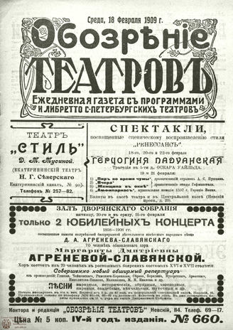ОБОЗРЕНИЕ ТЕАТРОВ. 1909. 18 февраля. №660