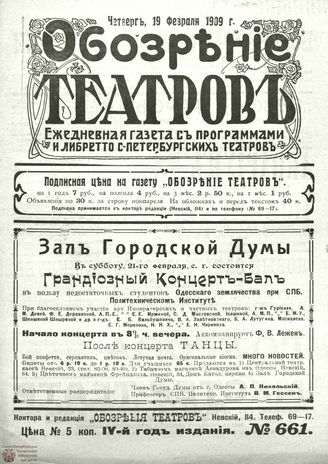 ОБОЗРЕНИЕ ТЕАТРОВ. 1909. 19 февраля. №661