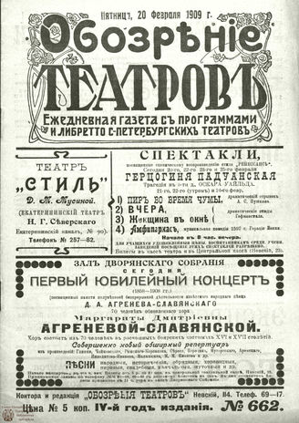 ОБОЗРЕНИЕ ТЕАТРОВ. 1909. 20 февраля. №662
