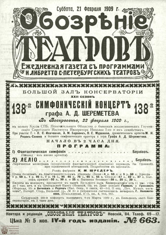 ОБОЗРЕНИЕ ТЕАТРОВ. 1909. 21 февраля. №663