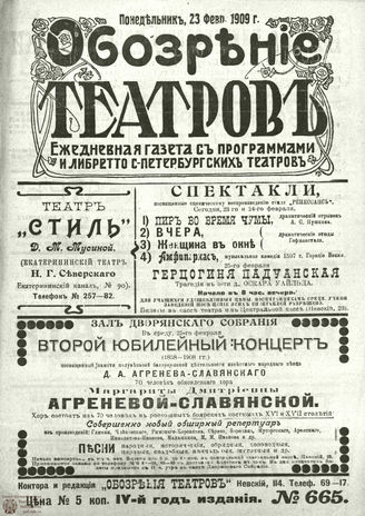 ОБОЗРЕНИЕ ТЕАТРОВ. 1909. 23 февраля. №665