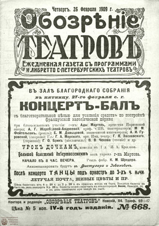 ОБОЗРЕНИЕ ТЕАТРОВ. 1909. 26 февраля. №668