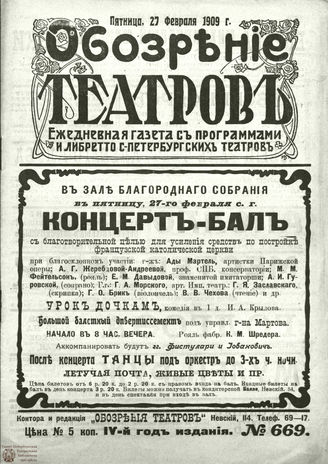 ОБОЗРЕНИЕ ТЕАТРОВ. 1909. 27 февраля. №669