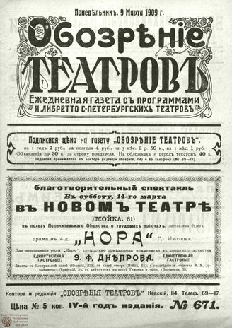 ОБОЗРЕНИЕ ТЕАТРОВ. 1909. 9 марта. №671