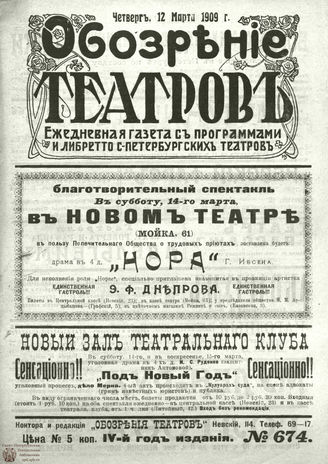 ОБОЗРЕНИЕ ТЕАТРОВ. 1909. 12 марта. №674