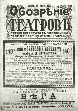 ОБОЗРЕНИЕ ТЕАТРОВ. 1909. 14 марта. №676