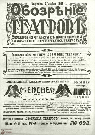 ОБОЗРЕНИЕ ТЕАТРОВ. 1909. 7 апреля. №692