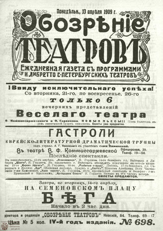 ОБОЗРЕНИЕ ТЕАТРОВ. 1909. 13 апреля. №698