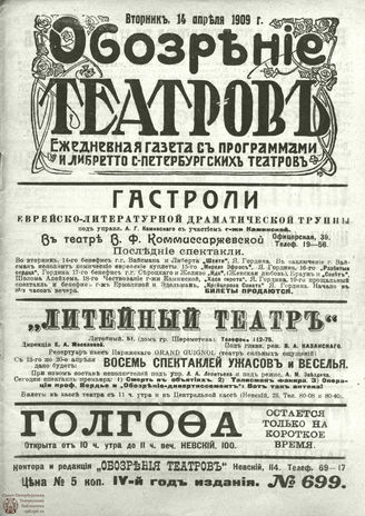 ОБОЗРЕНИЕ ТЕАТРОВ. 1909. 14 апреля. №699