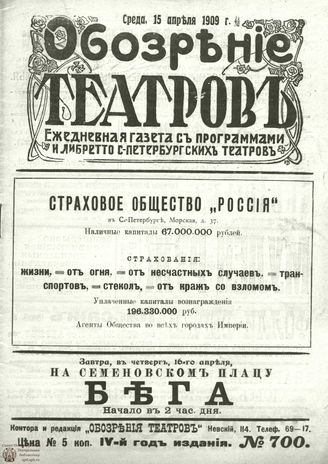 ОБОЗРЕНИЕ ТЕАТРОВ. 1909. 15 апреля. №700