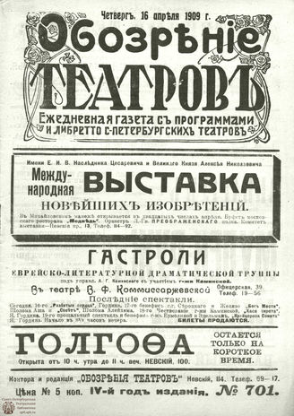 ОБОЗРЕНИЕ ТЕАТРОВ. 1909. 16 апреля. №701