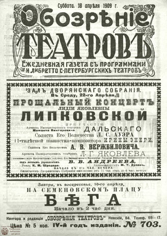 ОБОЗРЕНИЕ ТЕАТРОВ. 1909. 18 апреля. №703