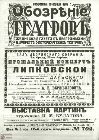 ОБОЗРЕНИЕ ТЕАТРОВ. 1909. 19 апреля. №704